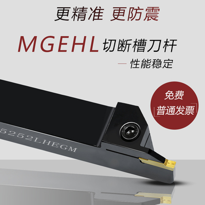 数控外径切断切槽刀杆MGE