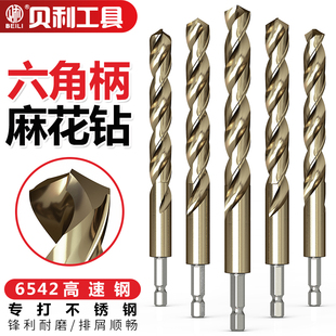 贝利六角柄麻花钻头镀钛专打不锈钢金属铁直柄高速钢开孔器钻头