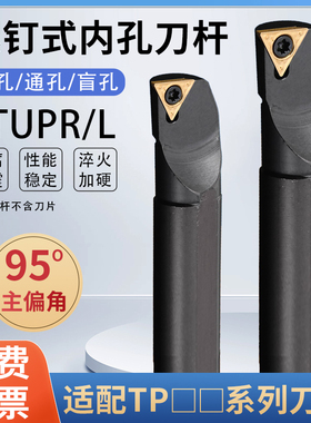 数控内孔车刀刀杆95度S08K10K12M16Q-STUPR09/1103内孔刀车床内圆