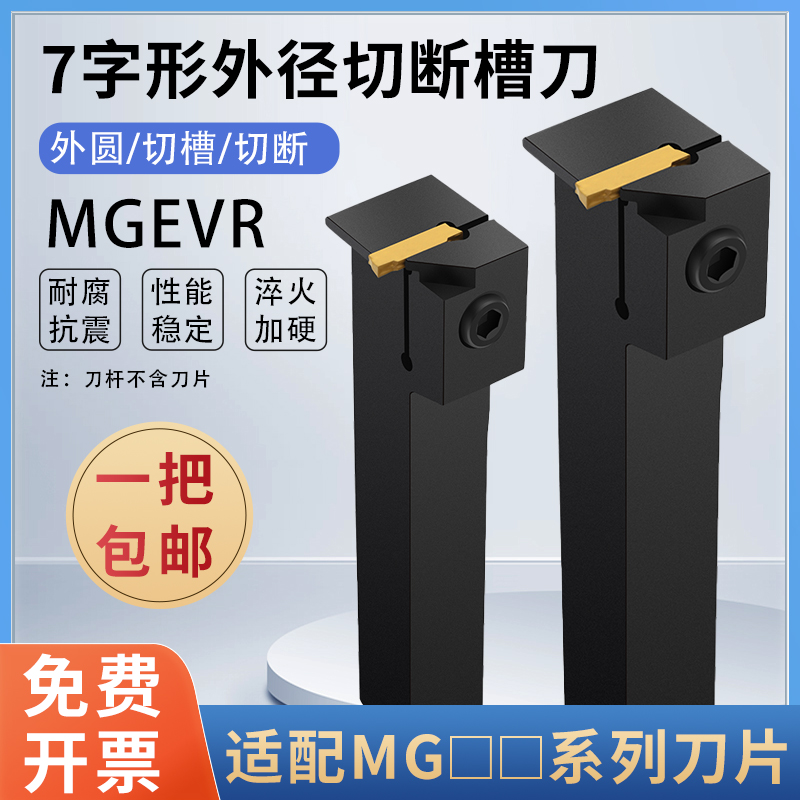 数控切槽刀杆MGEVR弹簧钢车床