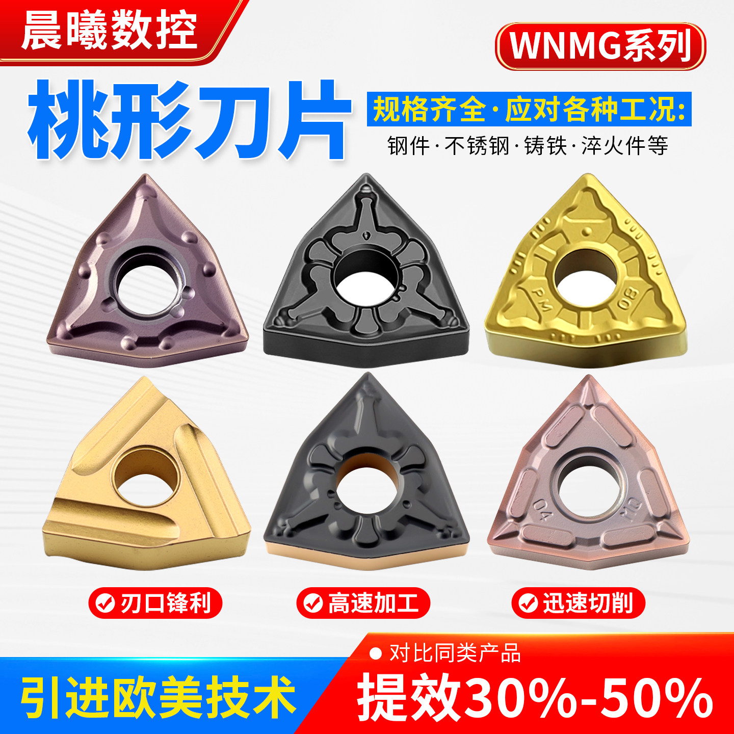 数控外圆车刀WNMG080404铸铁图片