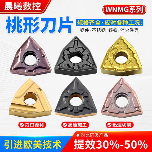 数控外圆车刀WNMG080404铸铁