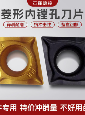 数控刀片CCMT09T304 09T308-HM 钢件 高硬度镗孔刀片合金耐磨耐用