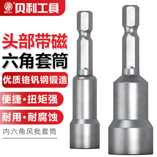 强磁套筒六角柄批头气动螺丝刀起子电钻风批自攻钻电动板手套筒