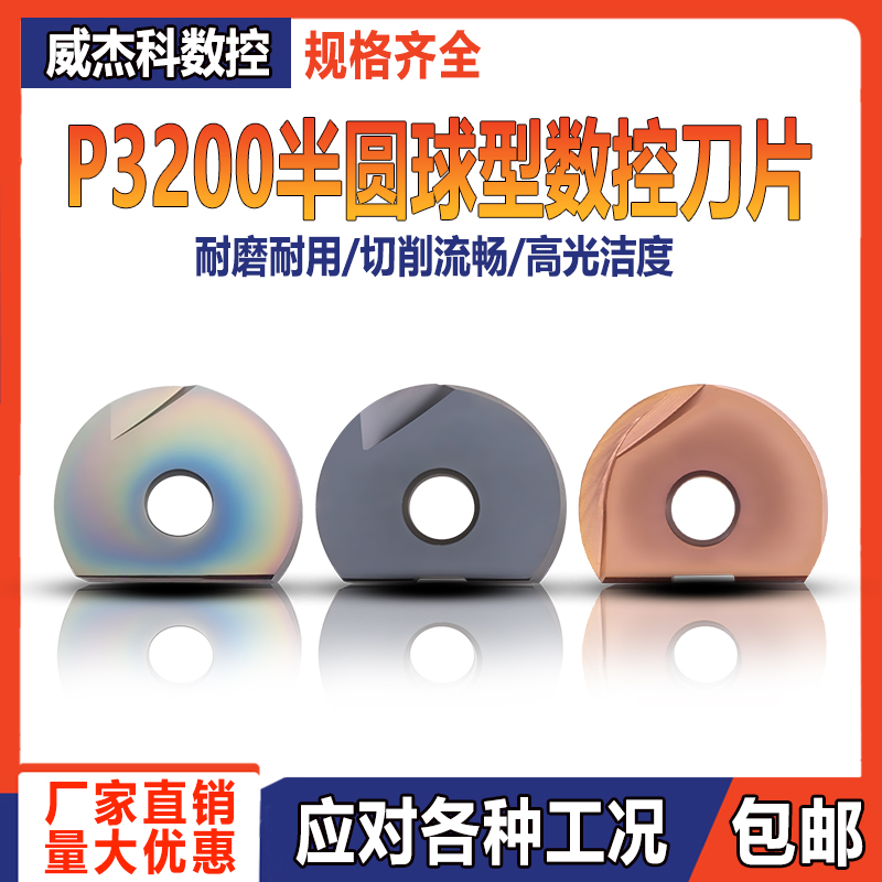 P3200半圆球型精铣数控刀