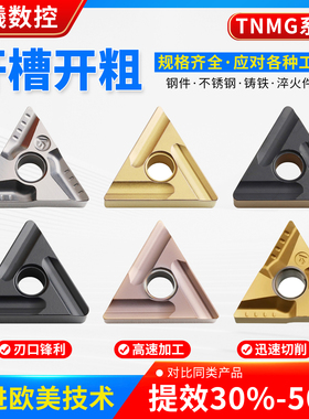 数控车刀片三角形开槽东芝TNMG160404R/L不锈钢粗车外圆合金刀粒