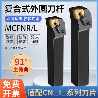 。外圆刀杆 数控车刀刀杆90度外圆刀MCFNR2020K12/L3232P12车床刀