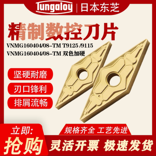 VNMG菱形数控车t9125刀片