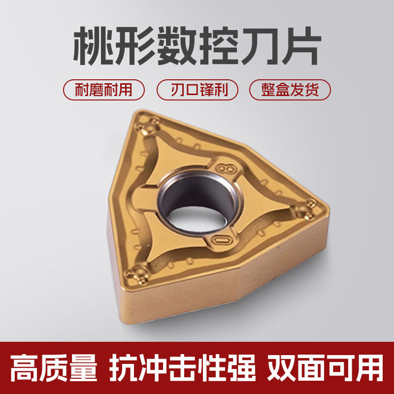 抗冲击性强数控刀具锋利耐磨