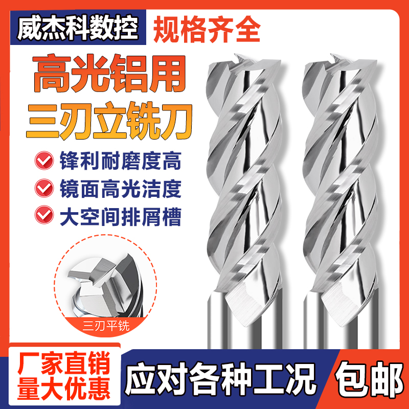 三刃铝用立铣刀高光硬质