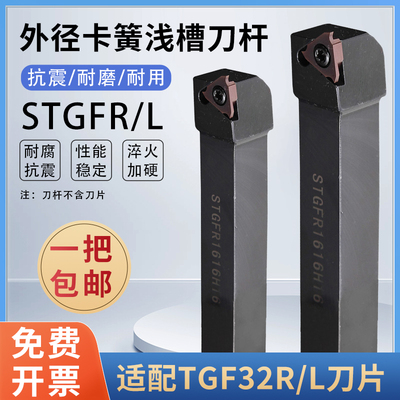 侧面立装槽刀杆STGFR/L