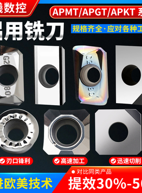 铝用高光数控铣刀片apkt1604粗铣床飞刀粒加工中心APGT1135铜R0.8