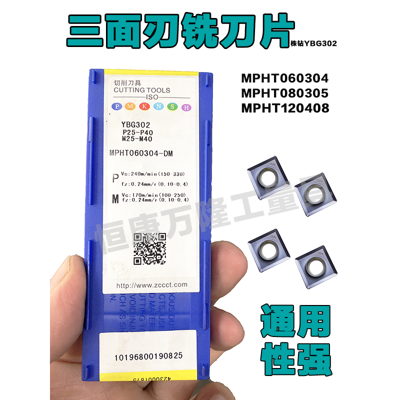 数控刀片三面刃不锈钢金属陶瓷