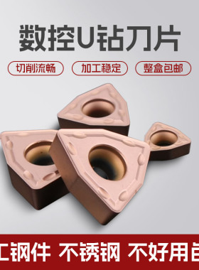 数控U钻刀片WCMX030208 040208 WCMT050308 06T308 0804FN FL330