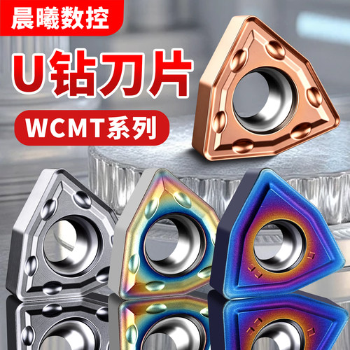 住友U钻暴力钻刀片WCMX030208数控刀粒钢件040208不锈钢合金铝用 - 封面