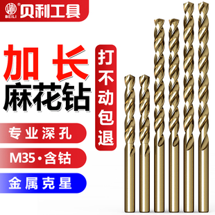 含钴加长麻花钻头不锈钢专用转头金属木工铁深孔手电钻超长钻头