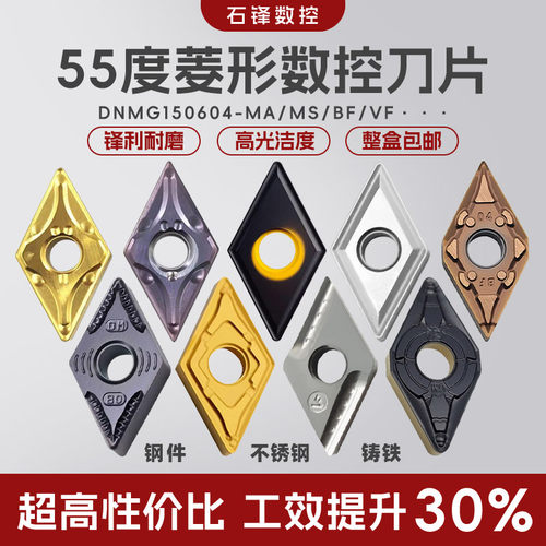 通用锋利耐磨DNMG数控刀片