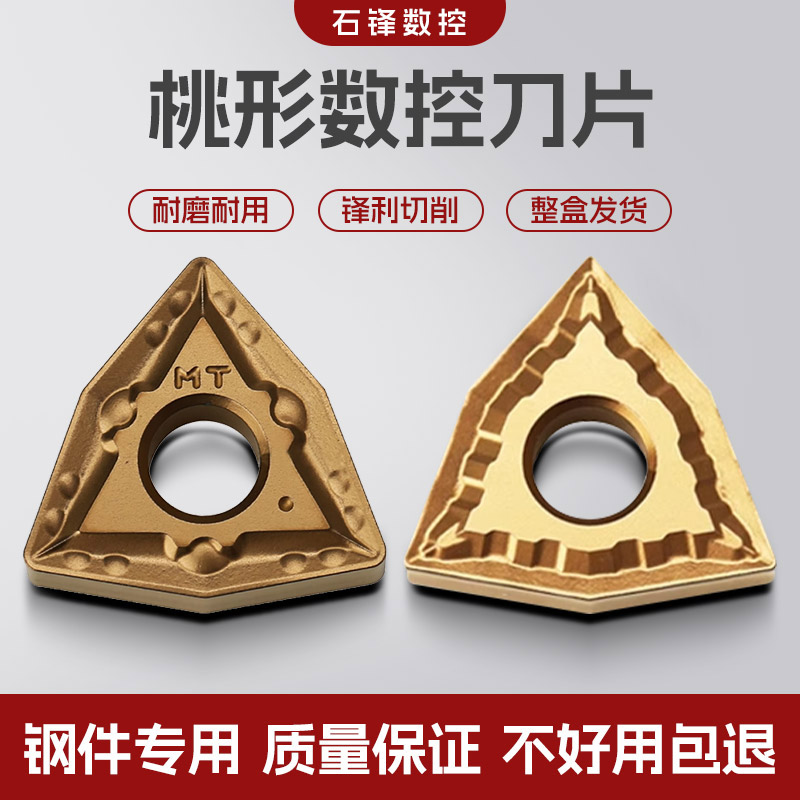 数控刀片钢件不锈钢专用