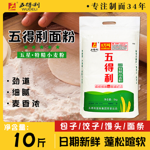 五得利面粉10斤白面2025年新鲜日期五星特精小麦粉2.5kg家用2斤装