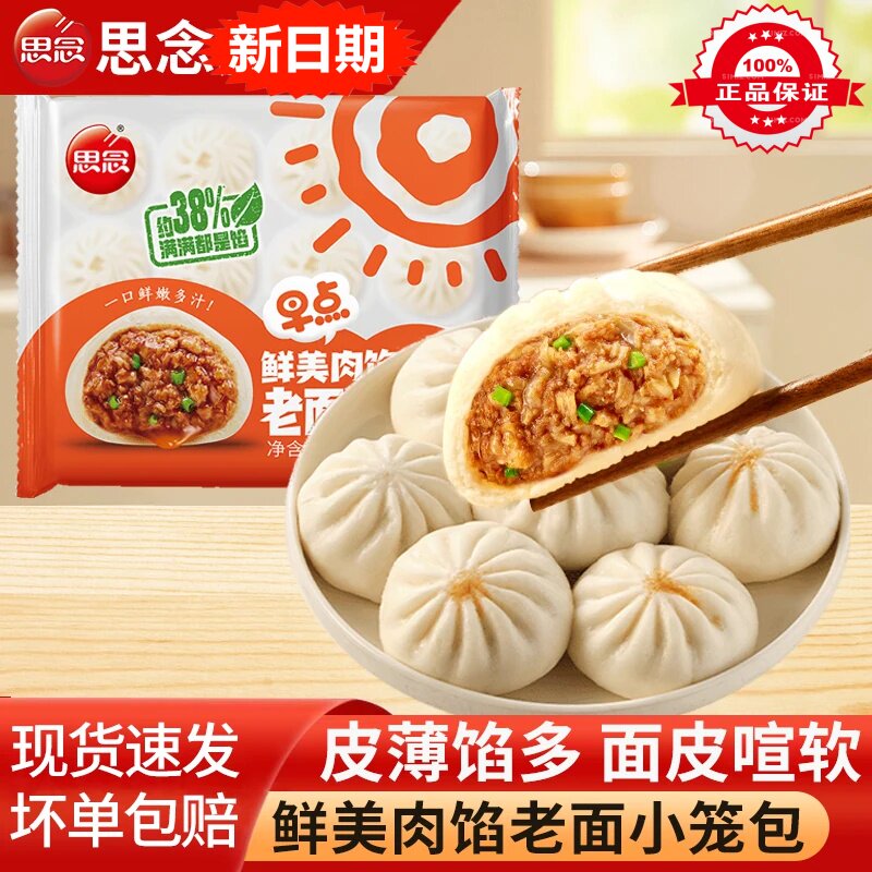 思念小笼包杭州风味小笼包