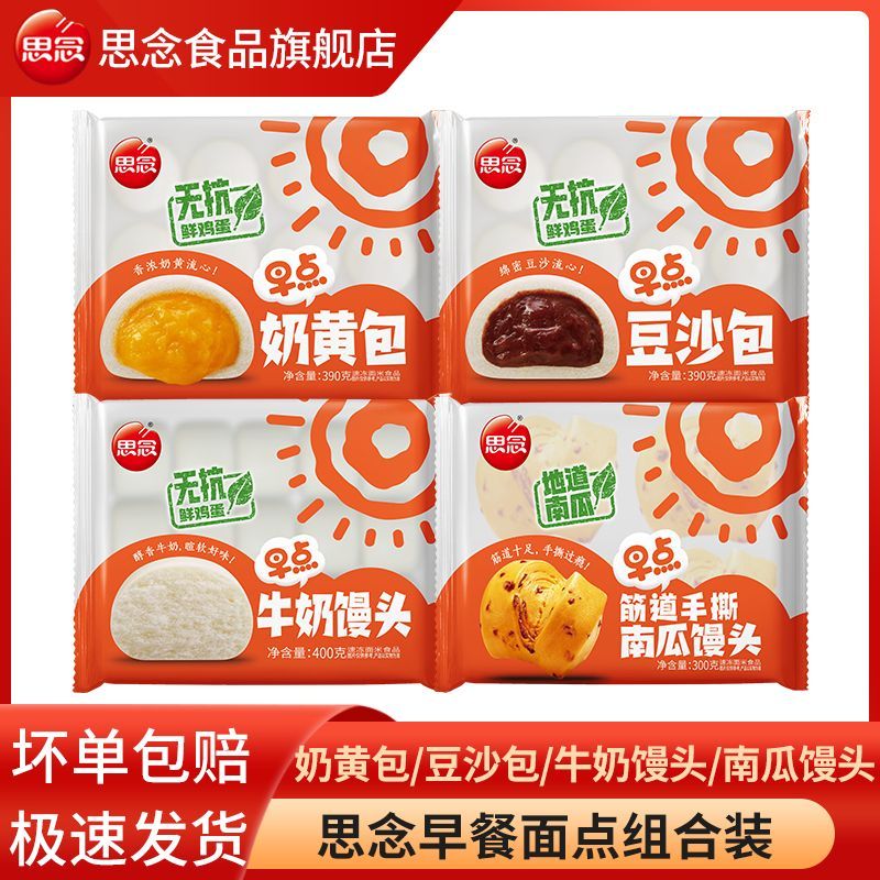 思念豆沙包奶黄包夹心包子早餐