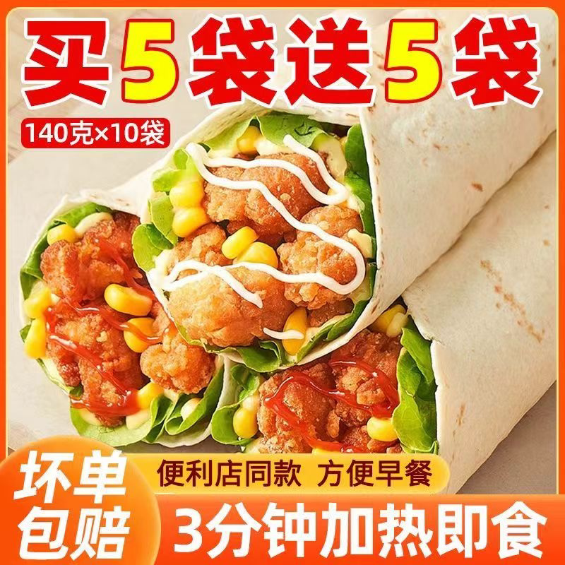 墨西哥鸡肉卷鸡肉卷面饼老北京鸡肉卷加热微波炉商用懒人鸡肉卷
