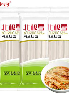北极雪鸡蛋挂面1.25mm超细圆龙须面金沙河出品500g*5包5斤装