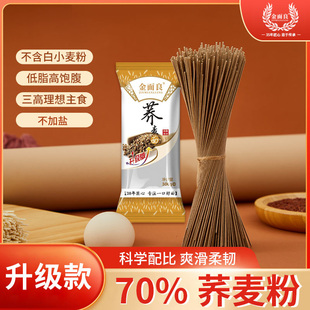 穗儿金面良荞麦面0低脂黑麦无糖精  不加盐粗粮龙须芥面乔麦挂面