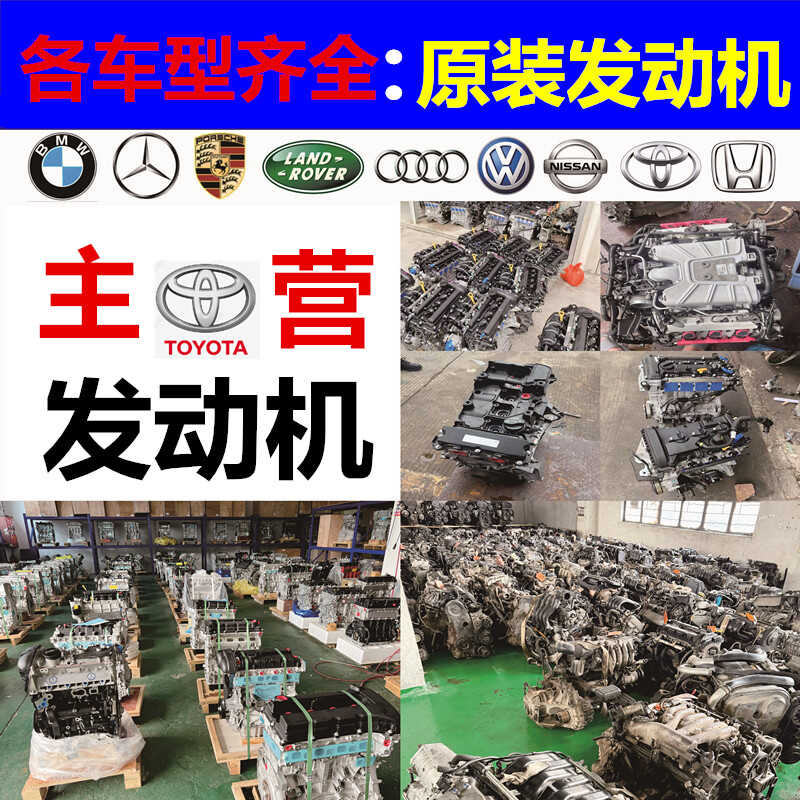 丰田全系列车型原装发动机总成