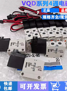电磁阀 VQD1121W/V/U-5L/5LO/5M/5MO-M5-Q 原装正品推荐 现货秒发