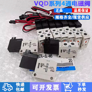 电磁阀 VQD1121W/V/U-5L/5LO/5M/5MO-M5-Q 原装正品推荐 现货秒发
