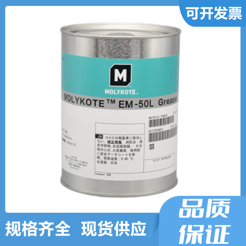 日本道康宁摩力克MOLYKOTE EM-50L Grease 塑胶金属齿轮润滑油脂