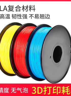二代3D打印PLA-F耗材1.75mm 1KG 改性耗材ABS打印机PLA耗材高精度