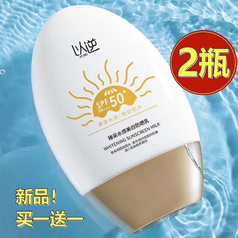 2瓶/以逆防晒霜臻采水感美白防晒乳小金瓶防紫外线隔离遮瑕三合一