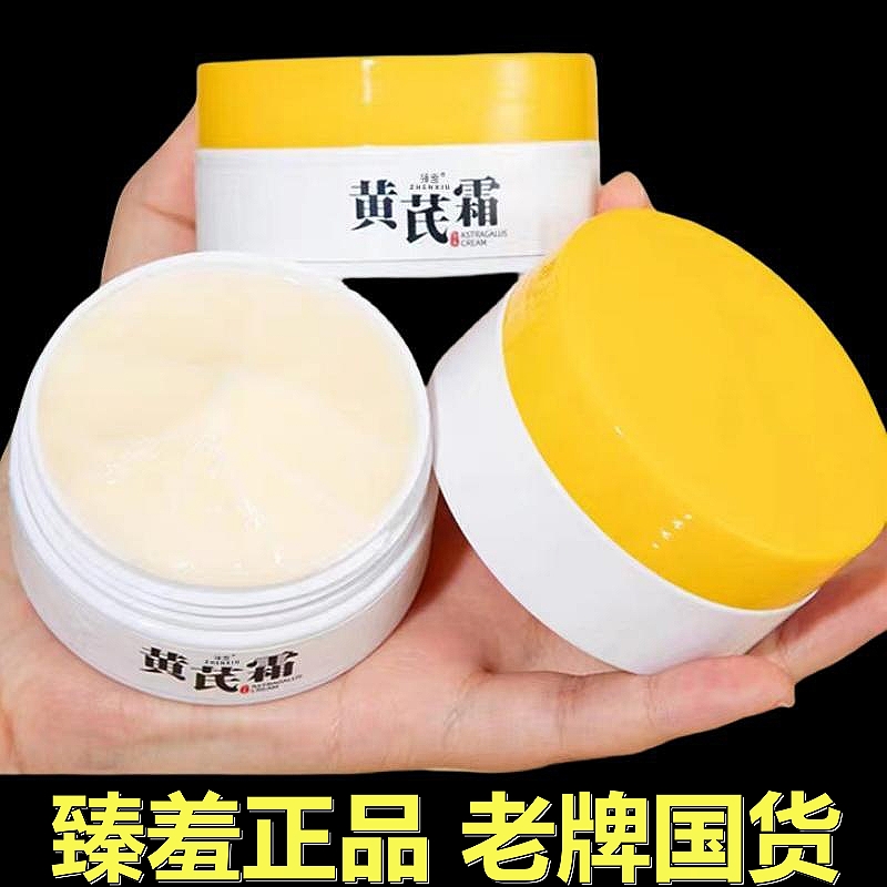 臻羞黄芪霜珍馐真黄氏霜老品牌子国货去黄褐斑官方正品护肤品面霜