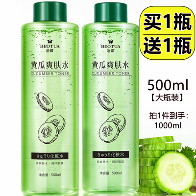 2瓶-泊蝶小黄瓜水爽肤水保湿补水正品女男士大瓶喷雾控油收缩毛孔