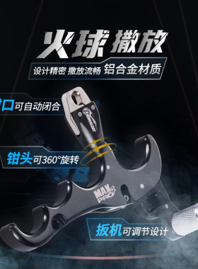 复合弓握式D环尾撒放器
