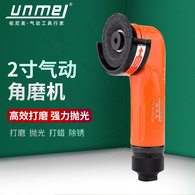 佑尼美2寸气动角磨机打磨机砂轮机小型磨光机可调速抛光机50mm