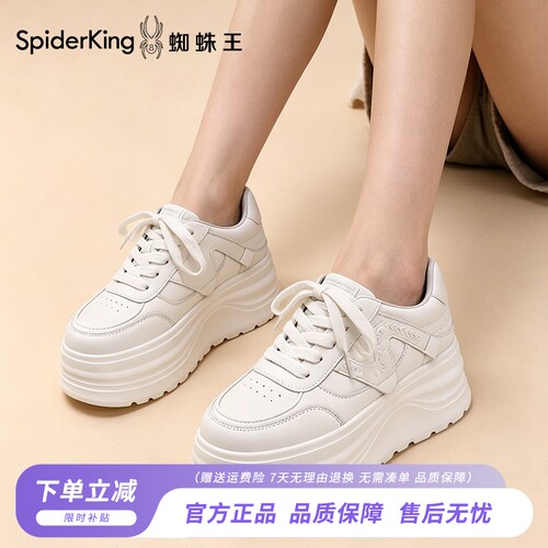蜘蛛王真皮厚底女小白板鞋
