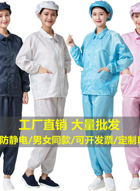 防尘服分体防静电无尘工作服喷漆防护服短款套装洁净服男女白蓝色