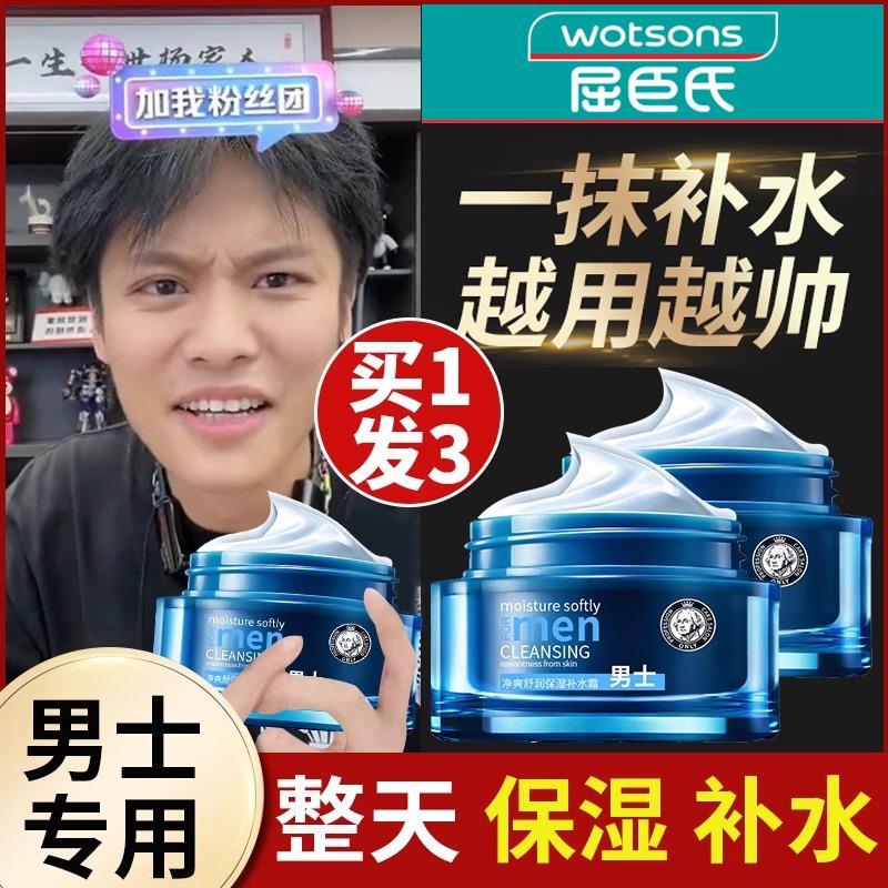 男士专用面霜脸部皮肤干燥起皮补水保湿香香擦脸霜乳护肤品