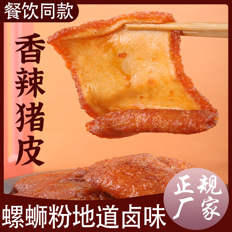 香辣猪皮柳州螺蛳粉卤味菜配料菜