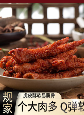 虎皮鸡脚柳州螺蛳粉卤味凤爪特产开店小吃商用即食零食炸鸡爪摆摊