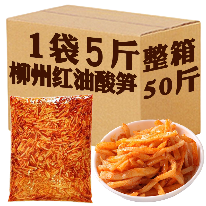 5斤酸笋螺蛳粉专用臭笋开店商用