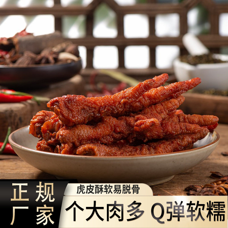 虎皮鸡脚柳州螺蛳粉配料卤味凤爪特产开店小吃商用零食炸鸡爪摆摊