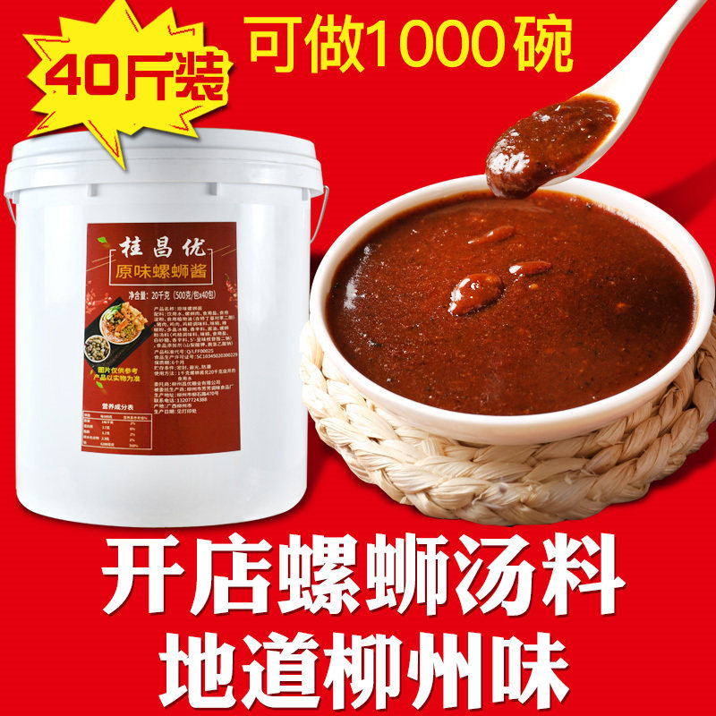 40斤商用螺蛳粉汤料包柳州螺狮粉配料汤底汤包螺丝粉的酱料调料包