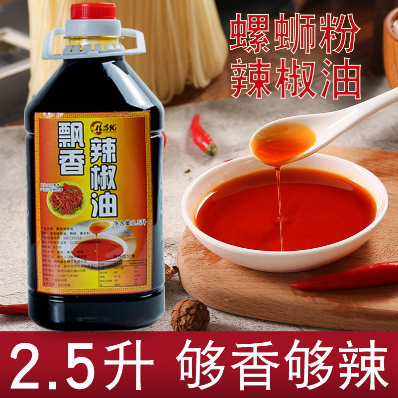 2.5L螺蛳粉辣椒油柳州螺丝粉调料包商用辣油包特超辣红油专用桶装,粮油调味/速食/干货/烘焙,螺蛳粉,淘宝优惠券,粉丝福利购,淘宝优惠卷