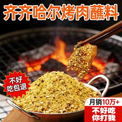 无添加齐齐哈尔烤肉蘸料干料烧烤调料辣椒面孜然粉羊肉串撒料家用
