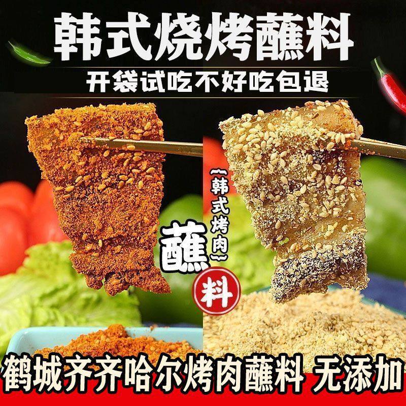 无添加齐齐哈尔烤肉蘸料干料烧烤调料辣椒面孜然粉羊肉串撒料家用