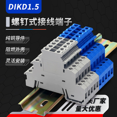 DIKD1.5三层接线端子排导轨式3层didk三进三出传感器端子2.5MM/UK